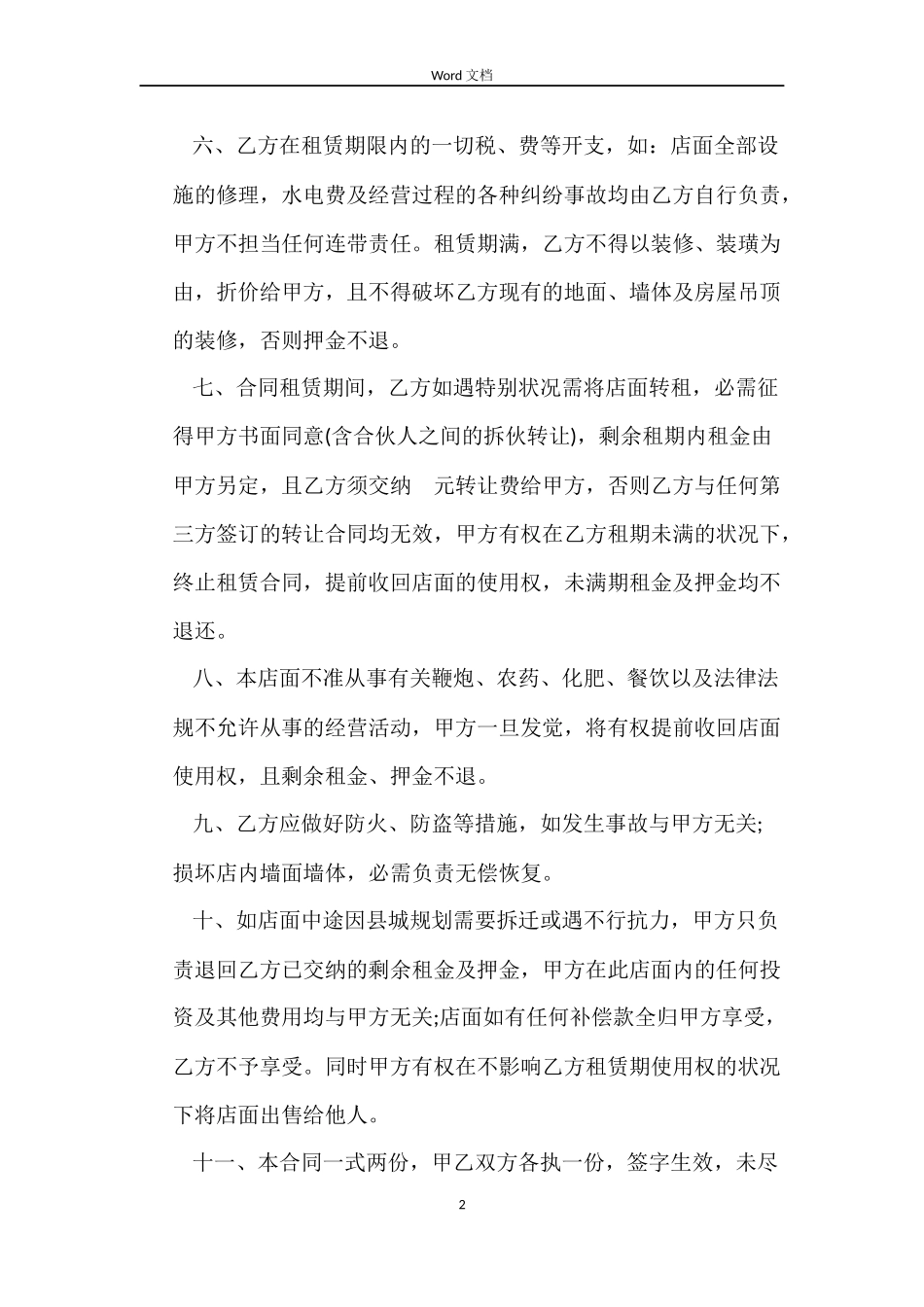 广州市店面租赁合同_第2页