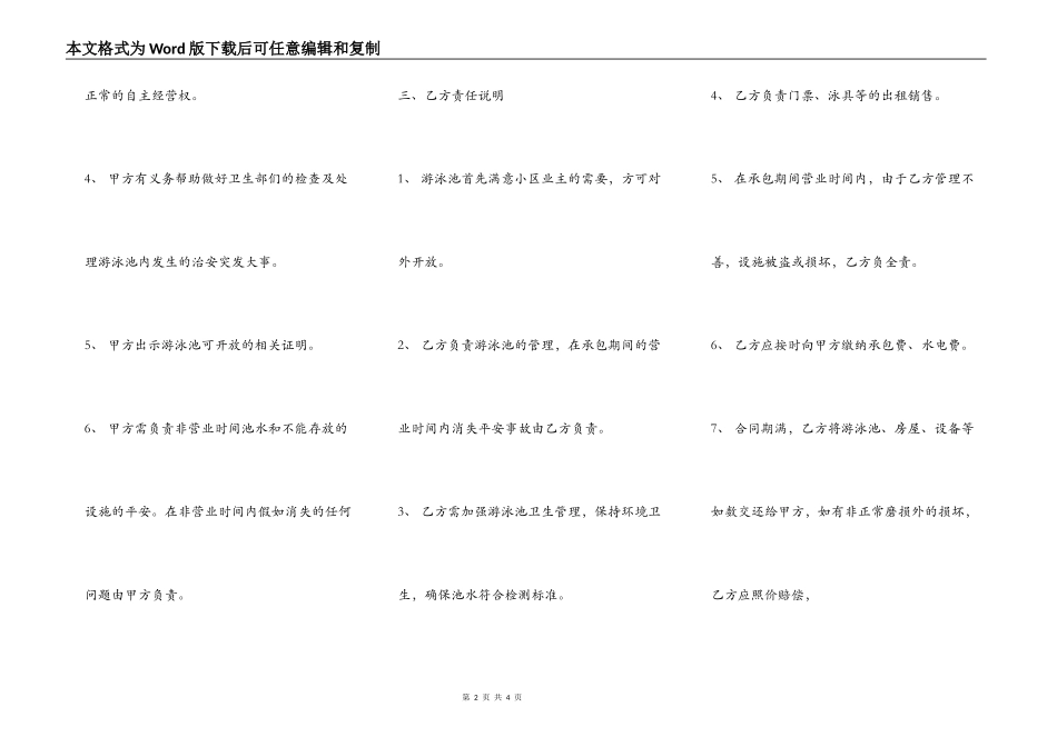 游泳池承包合同_第2页