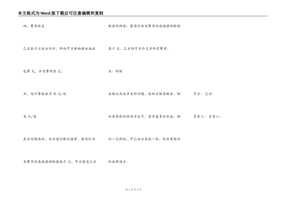 游泳池承包合同_第3页