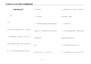 游泳池承包合同