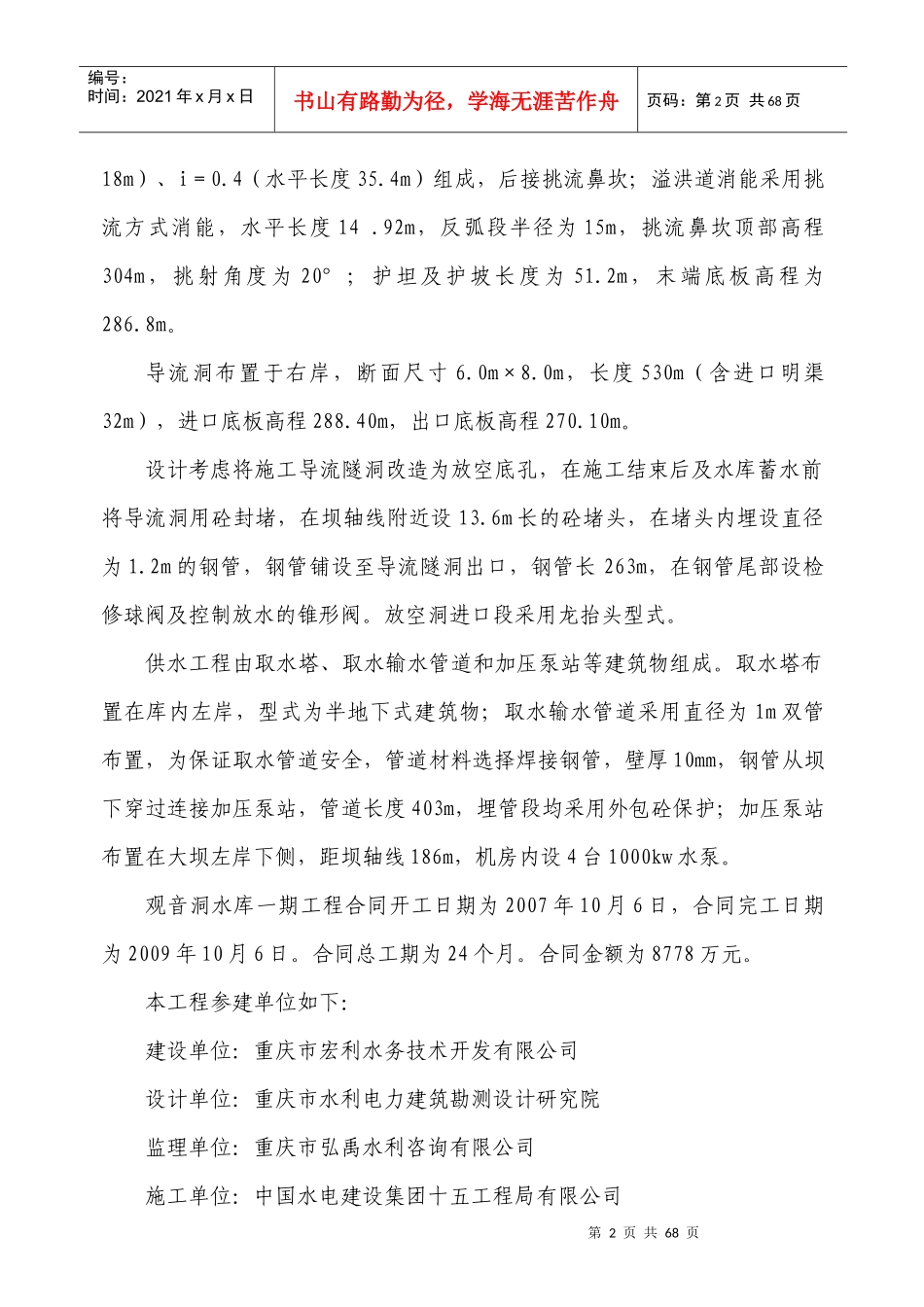 下闸蓄水施工管理报告_第2页