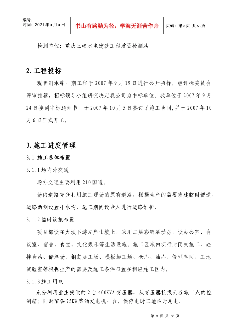 下闸蓄水施工管理报告_第3页