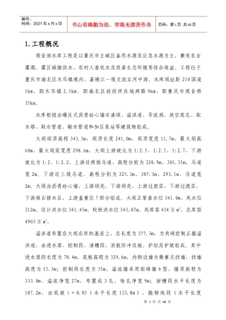 下闸蓄水施工管理报告
