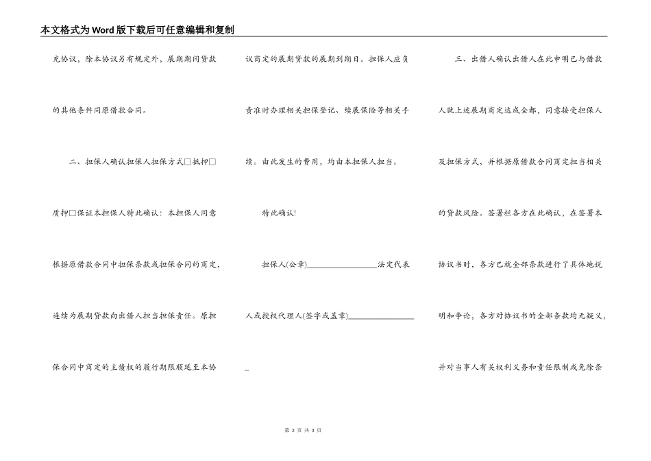 展期合同抵押担保范本_第2页