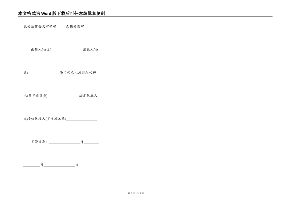 展期合同抵押担保范本_第3页