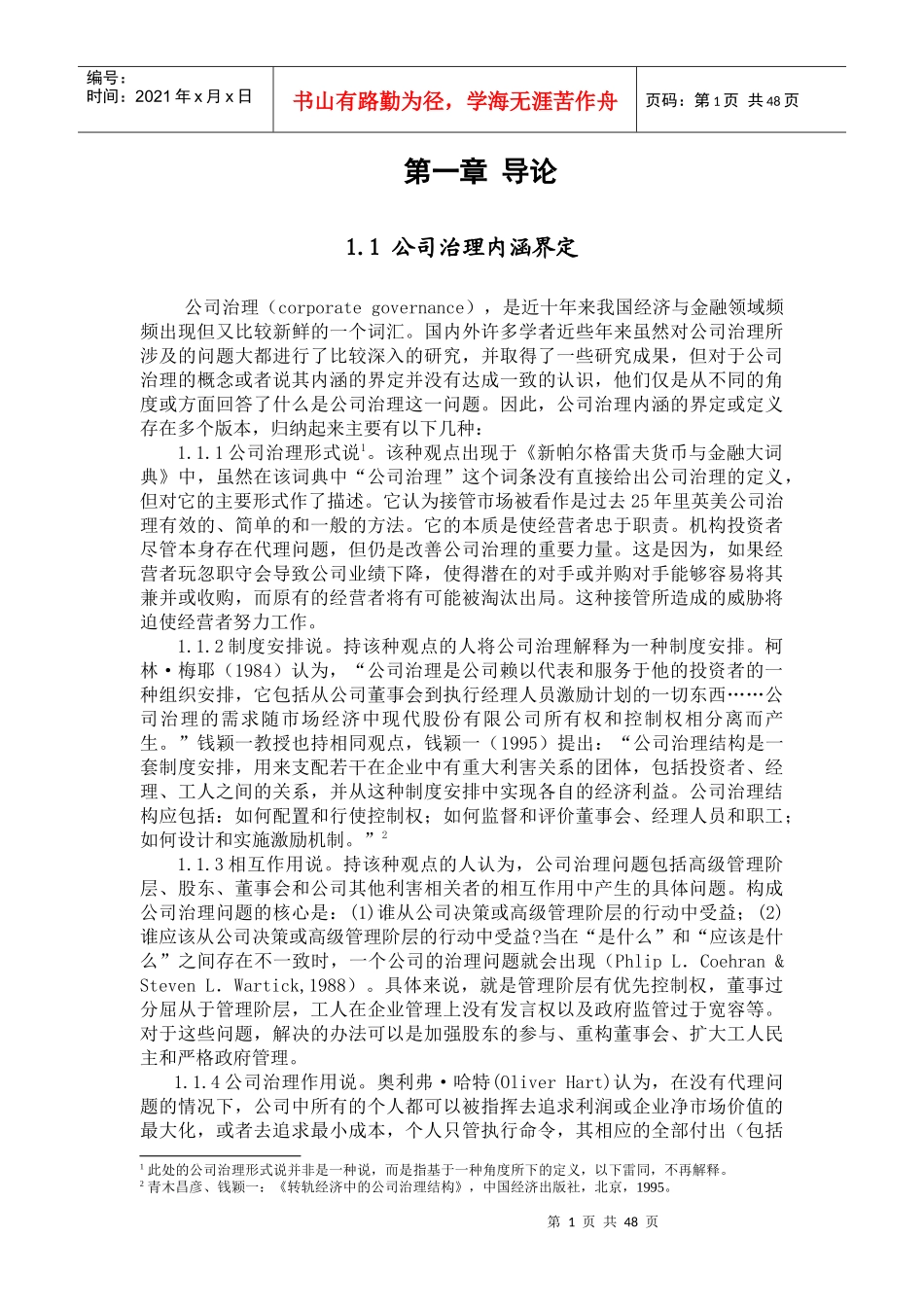 中国上市公司治理评级体系构建_第3页