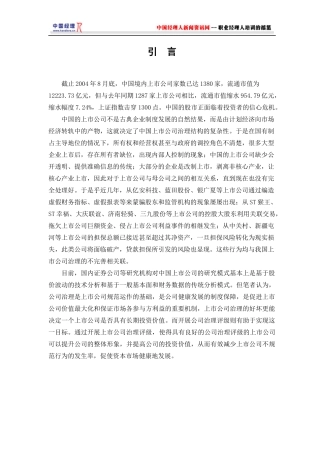 中国上市公司治理评级体系构建