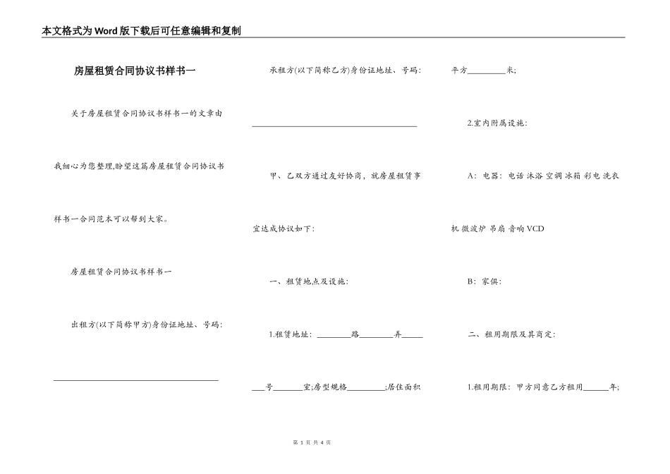 房屋租赁合同协议书样书一_第1页