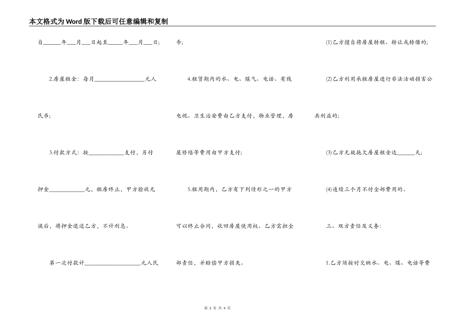 房屋租赁合同协议书样书一_第2页