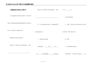 房屋租赁合同协议书样书一