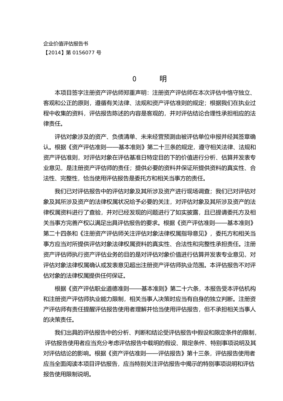上海金桥出口加工区开发公司拟发行股份收购上海金桥出口加工区联合发展有限公司部分股权项目评估报告_第2页