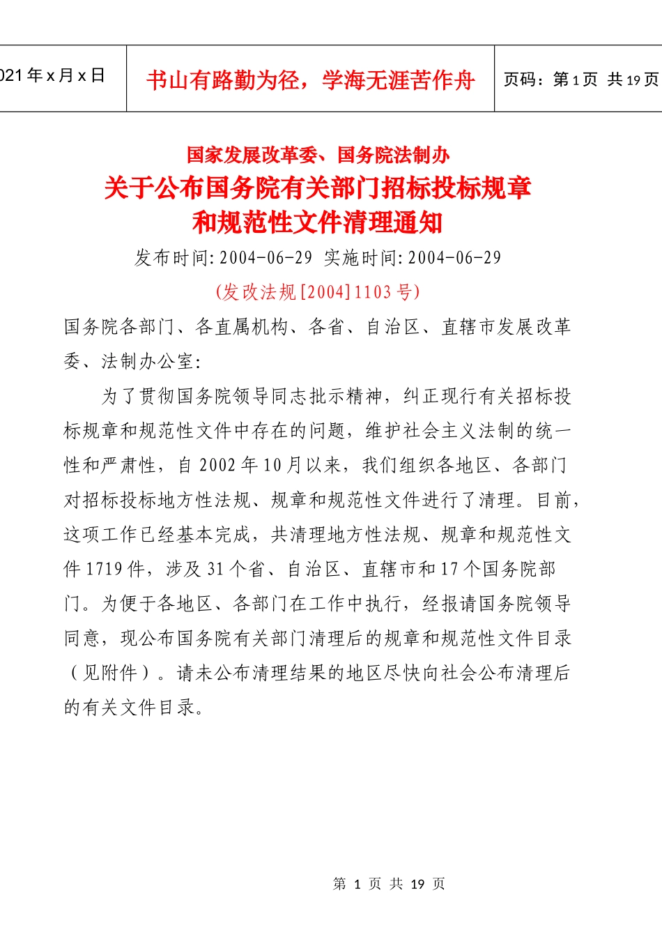 中华人民共和国国家发展计划委员会_第1页