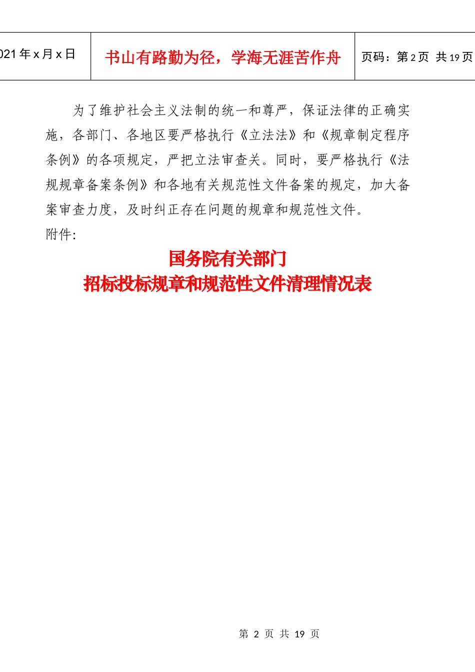 中华人民共和国国家发展计划委员会_第2页
