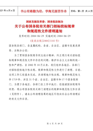 中华人民共和国国家发展计划委员会