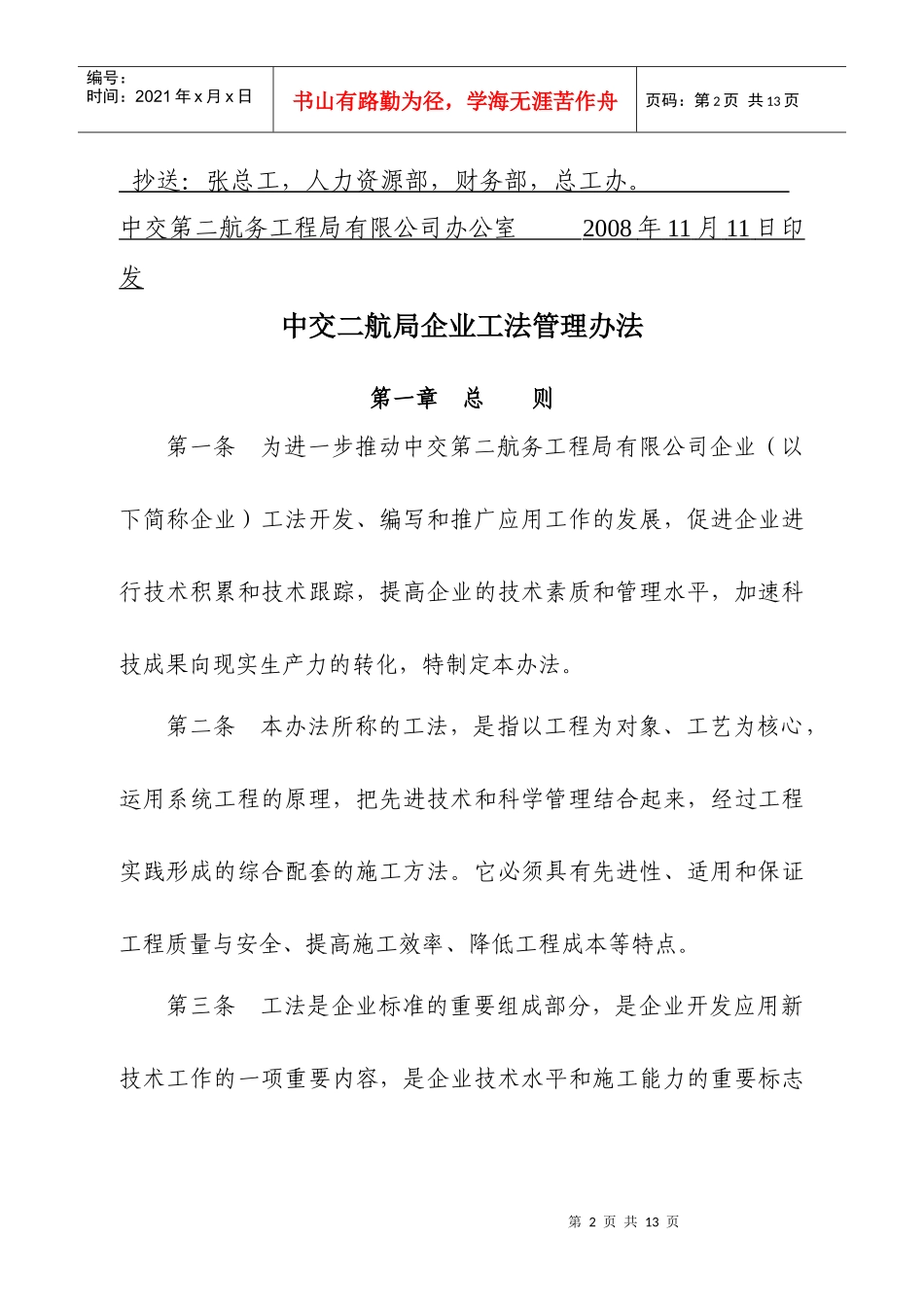 中交二航局企业工法管理办法_第2页