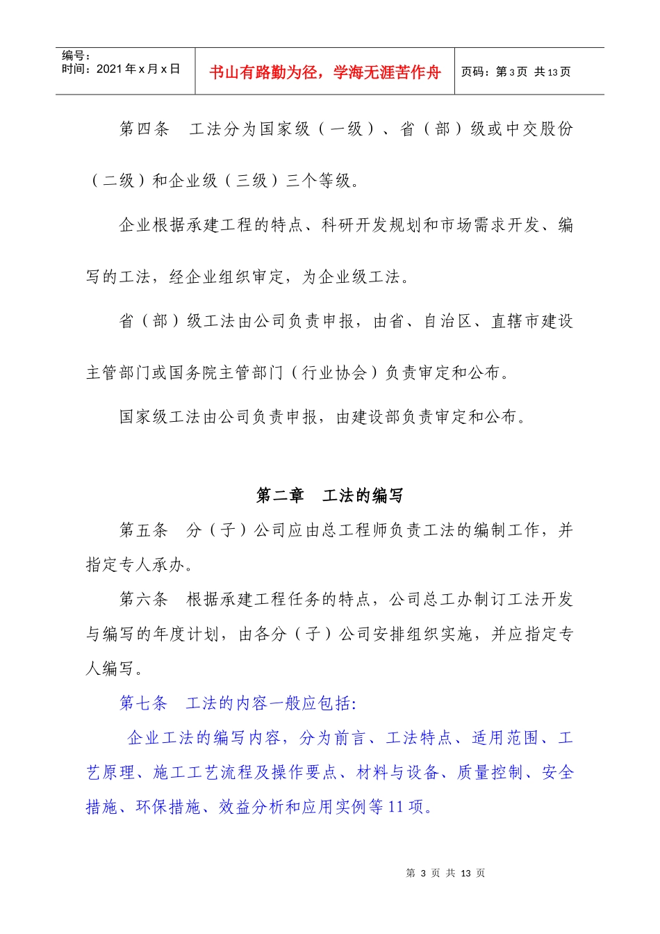 中交二航局企业工法管理办法_第3页