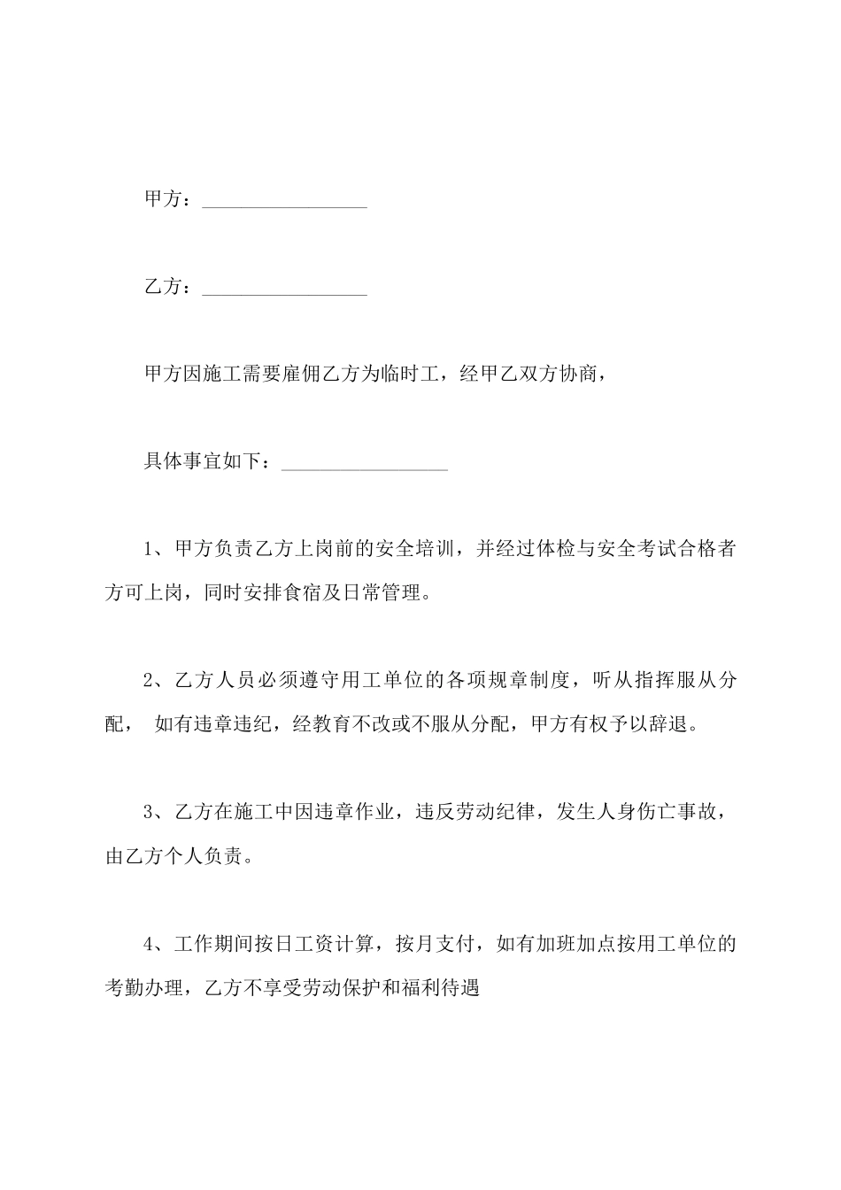 建筑工地用劳务合同_第2页