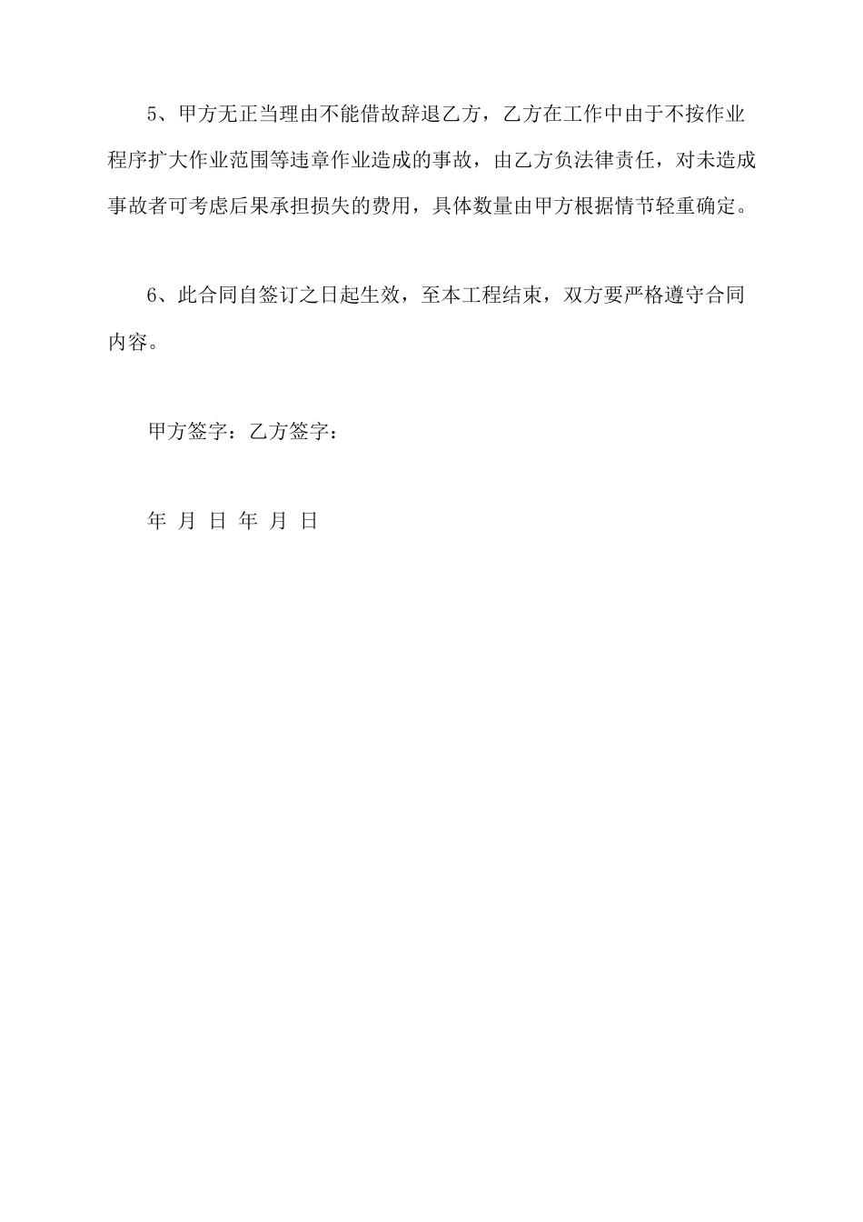 建筑工地用劳务合同_第3页