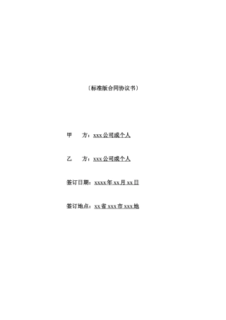 建筑工地用劳务合同