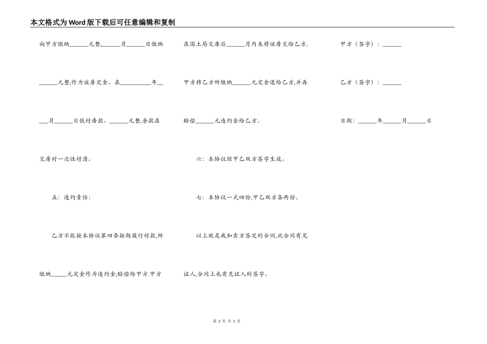 安置房买卖合同常规_第2页