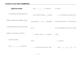 安置房买卖合同常规