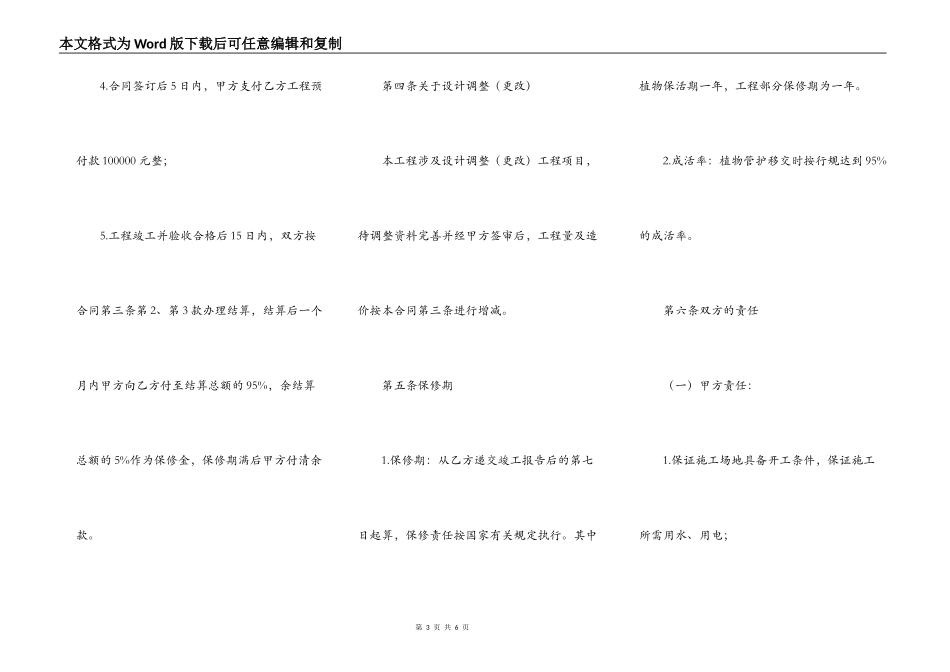 园林景观工程施工合同范本_第3页