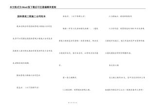 园林景观工程施工合同范本