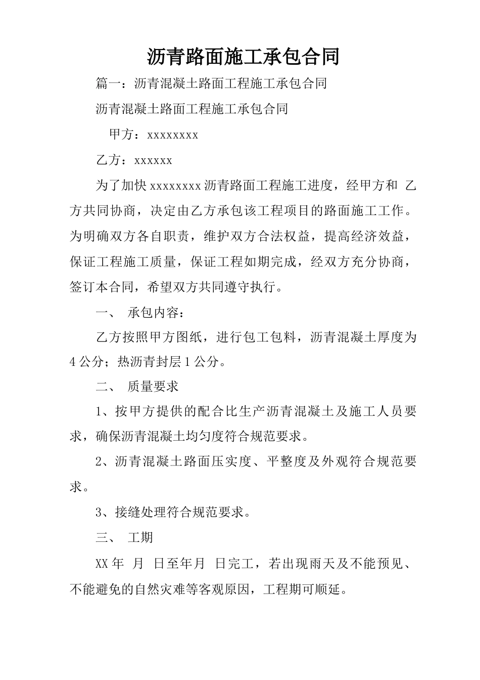 沥青路面施工承包合同_第1页