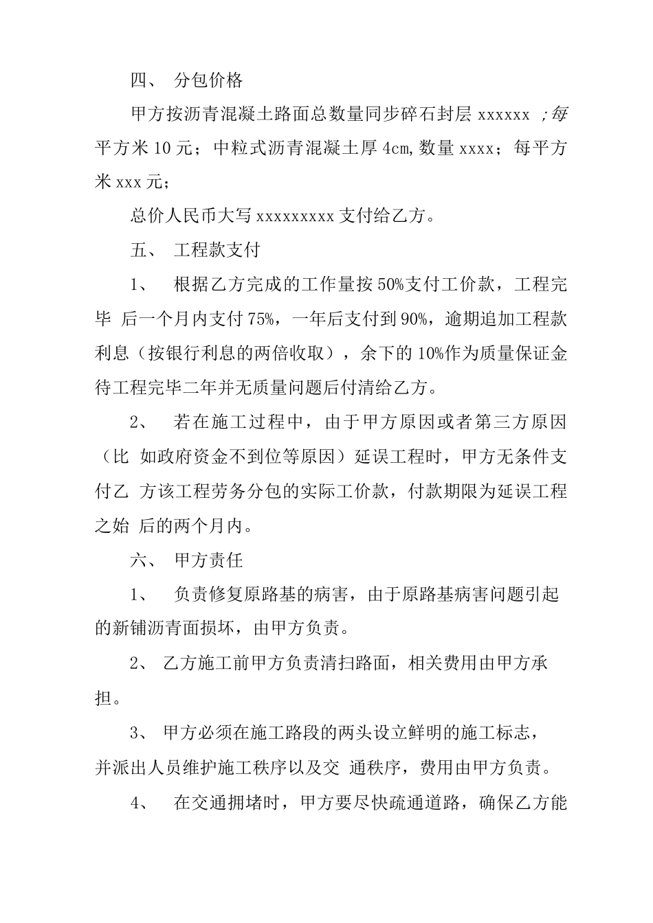 沥青路面施工承包合同_第2页