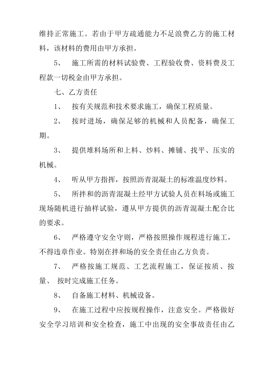 沥青路面施工承包合同_第3页