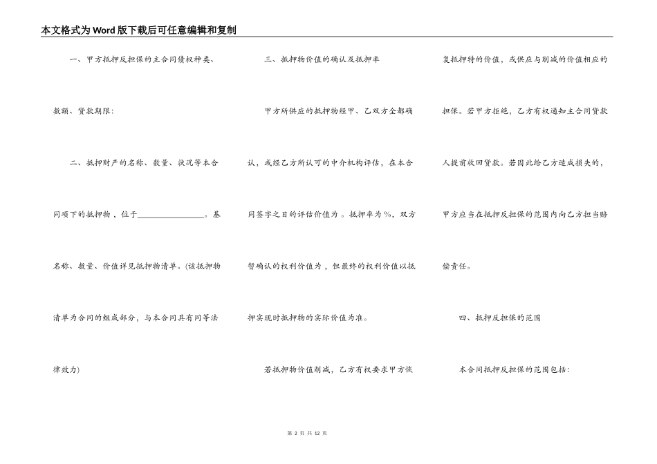 反担保抵押合同打印_第2页