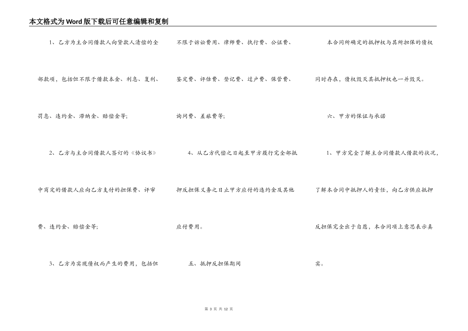 反担保抵押合同打印_第3页