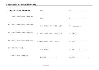 摩托车买卖合同范本最新整理版
