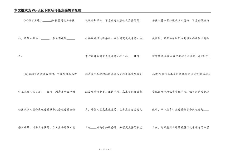 租房合同书通用样书_第2页