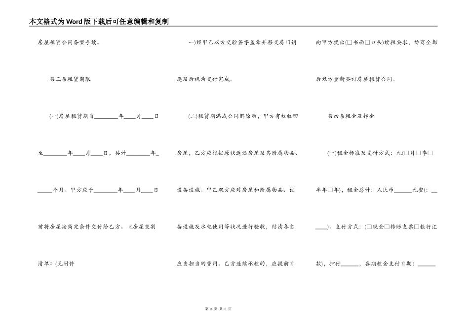 租房合同书通用样书_第3页