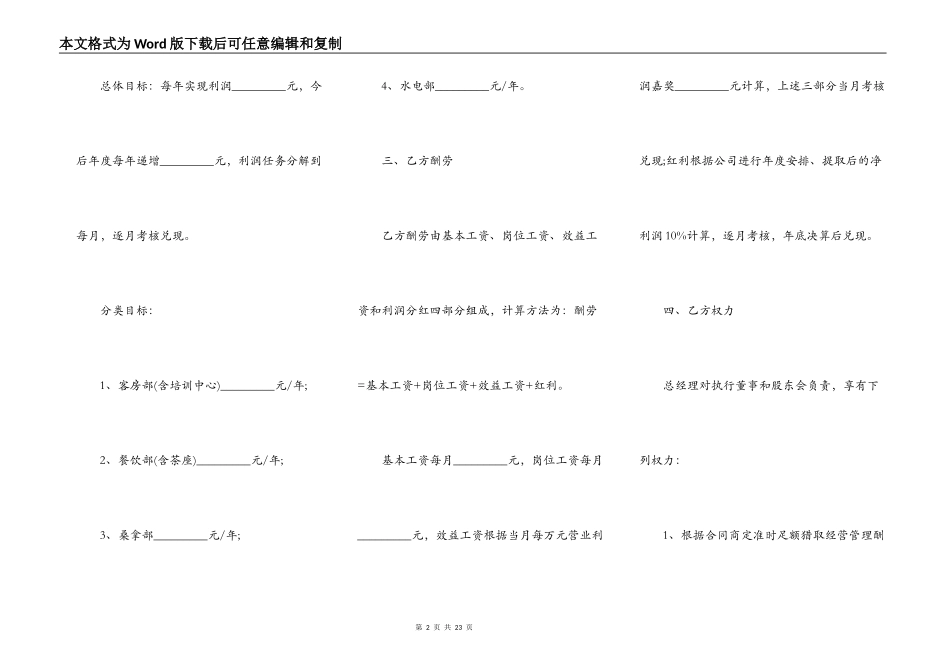 公司管理人员聘用合同范本3篇新_第2页