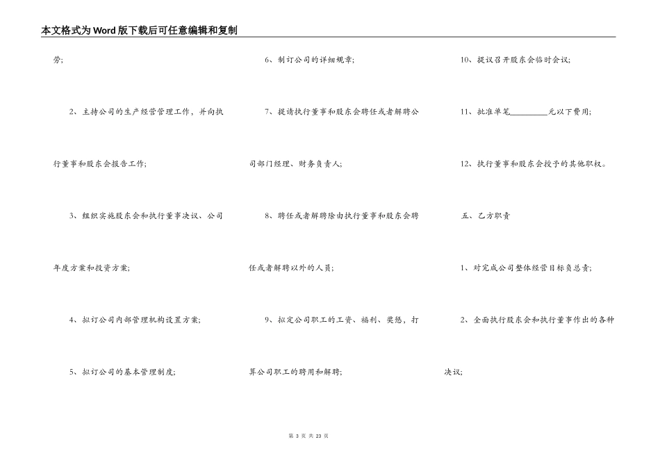 公司管理人员聘用合同范本3篇新_第3页