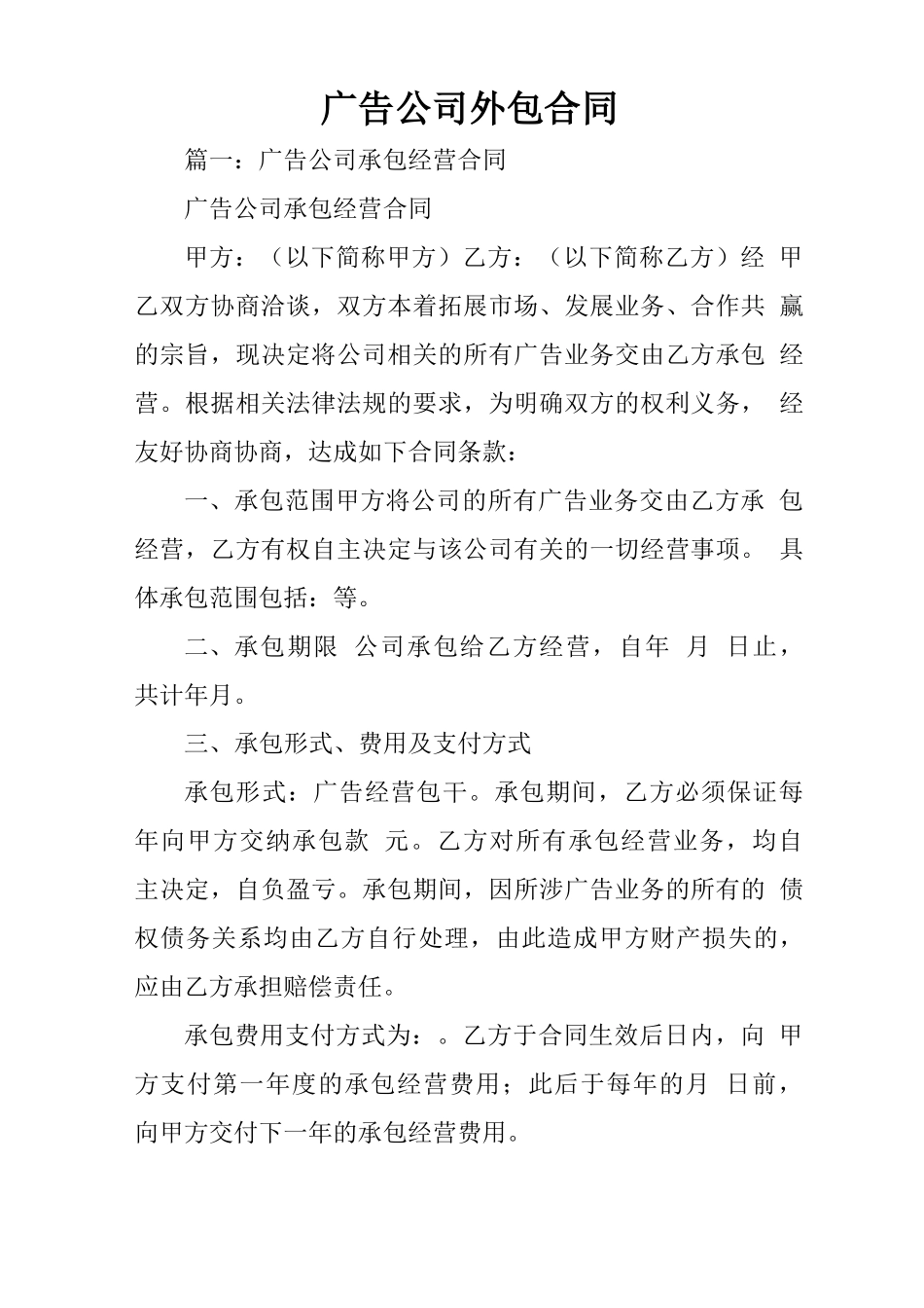 广告公司外包合同_第1页