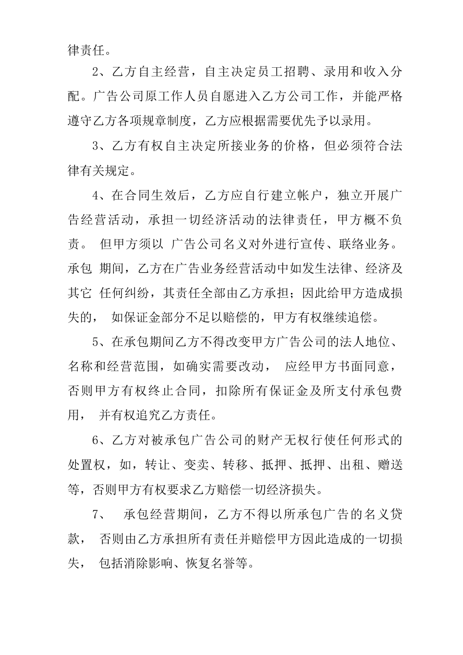 广告公司外包合同_第3页