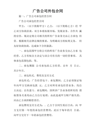 广告公司外包合同