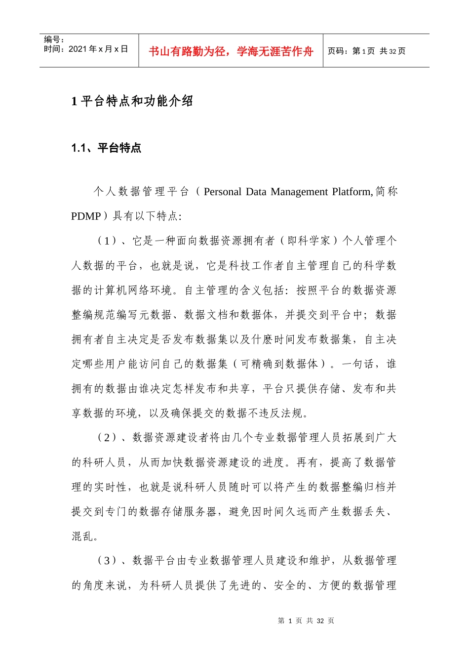 个人数据管理平台用户手册_第2页