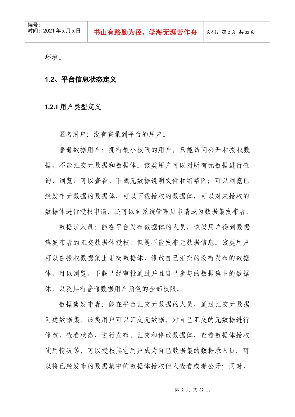 个人数据管理平台用户手册_第3页