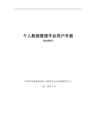 个人数据管理平台用户手册