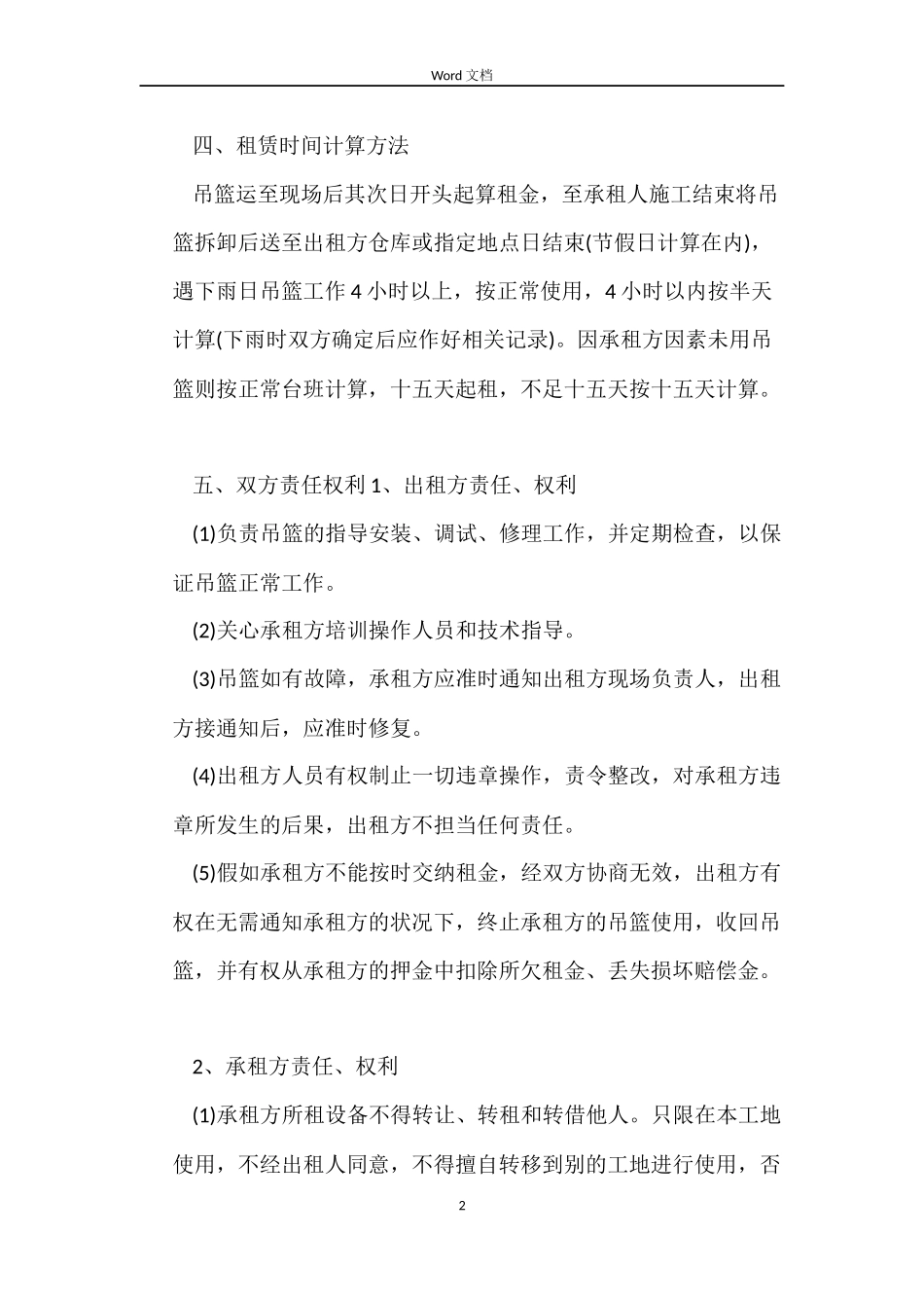 建筑吊篮租赁合同样本_第2页