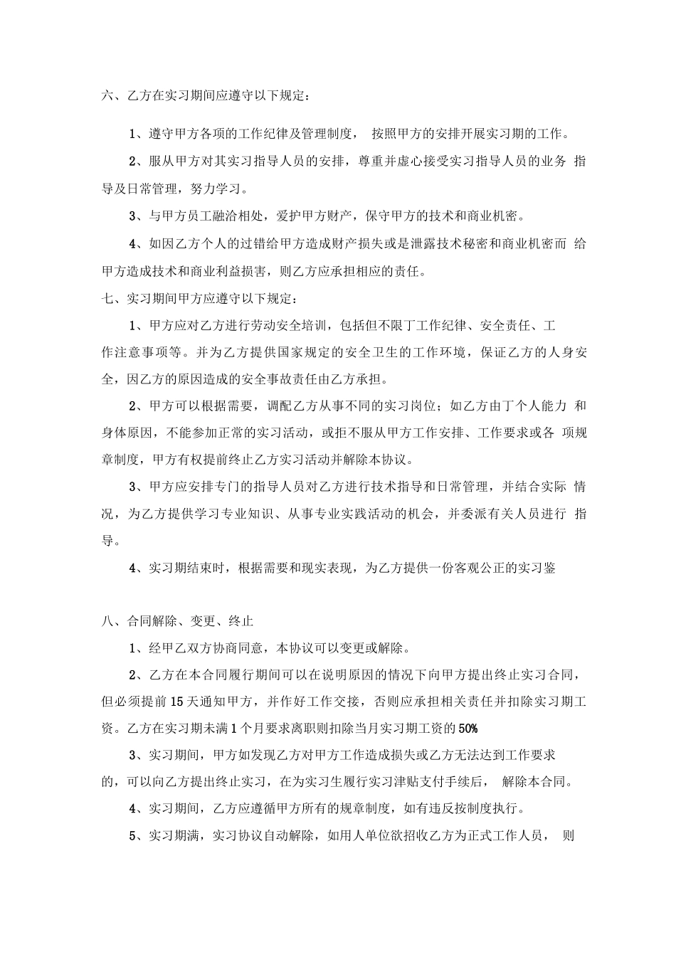 实习生劳动合同书_第2页