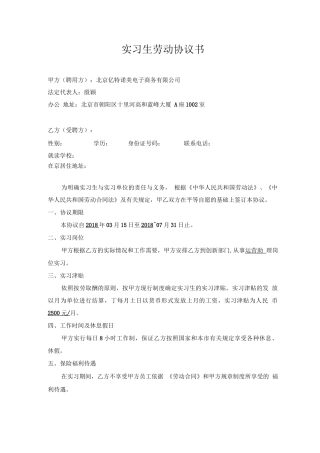 实习生劳动合同书