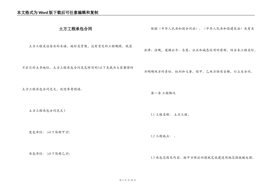 土方工程承包合同_第1页