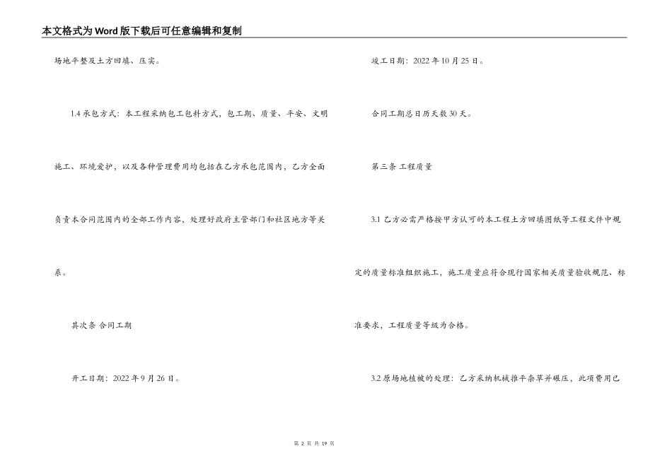 土方工程承包合同_第2页