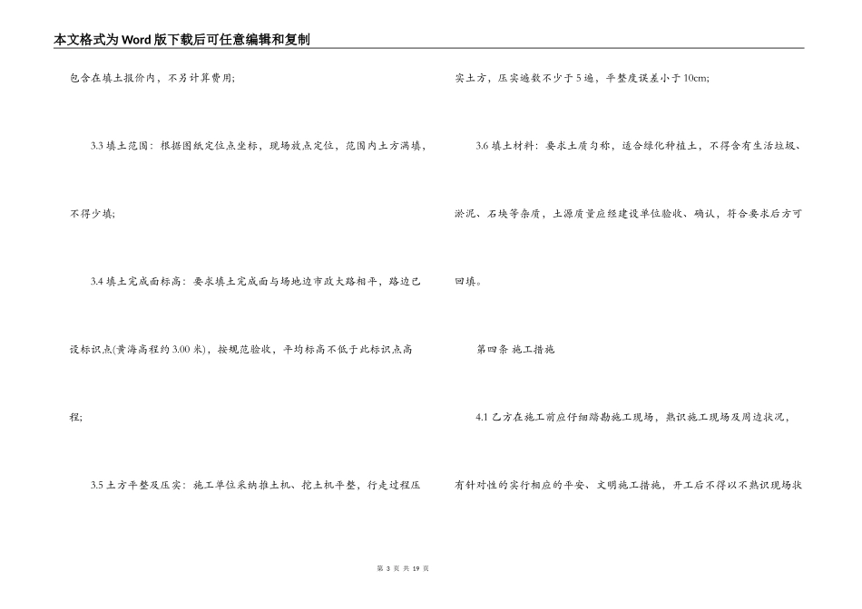 土方工程承包合同_第3页