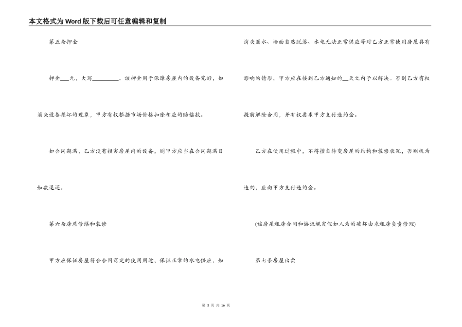 个人房屋出租合同范本协议书_第3页